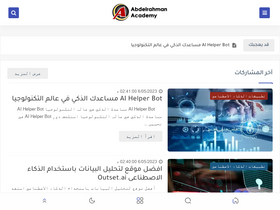 'abdelrahman-academy.com' screenshot