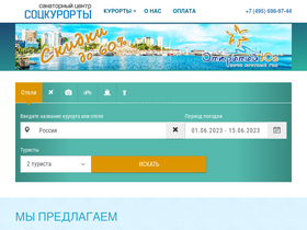 'sockurorty.ru' screenshot