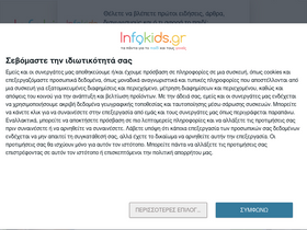 'infokids.gr' screenshot