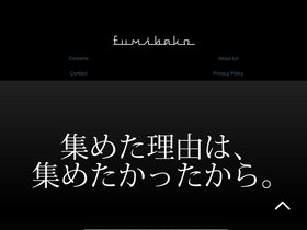 'fumibako.com' screenshot