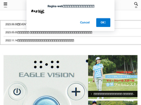 'regina-web.jp' screenshot
