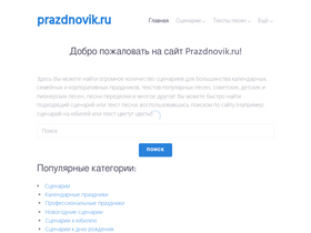 'prazdnovik.ru' screenshot