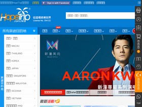 'hopetrip.com.hk' screenshot