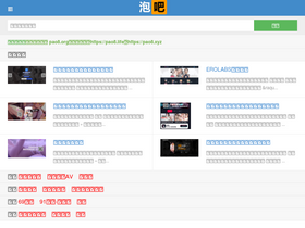 'pao8.life' screenshot
