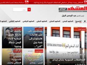 'almashhad-alyemeni.com' screenshot