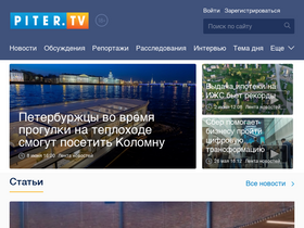 'piter.tv' screenshot