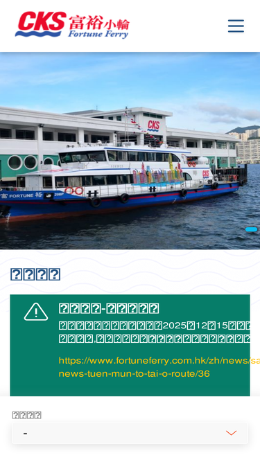 fortuneferry.com.hk