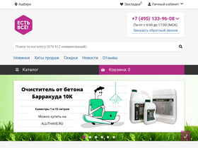 'allithave.ru' screenshot