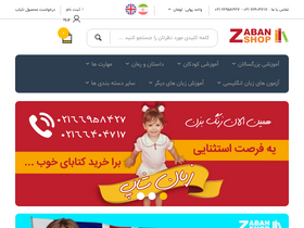 'zaban.shop' screenshot