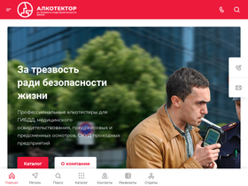 alcotector.ru