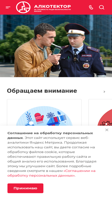 alcotector.ru