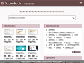'doctorbook.jp' screenshot