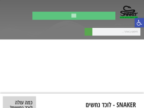 snaker.co.il