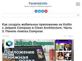 'fandroid.info' screenshot