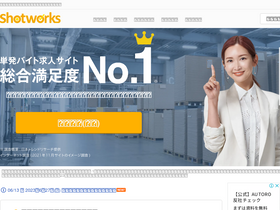 shotworks.jp
