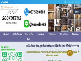 sookdee83.com