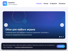 goodfon.su