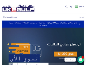 uk2gulf.com homepage screenshot