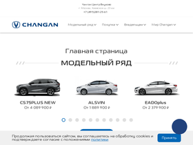 'asc-changanauto.ru' screenshot