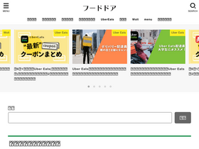 'food-door.jp' screenshot