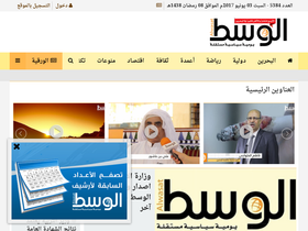 'alwasatnews.com' screenshot