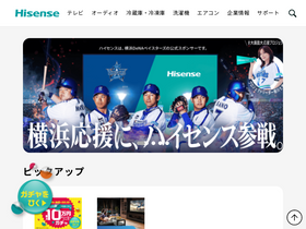 'hisense.co.jp' screenshot