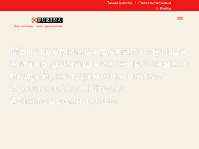 'purina.ru' screenshot