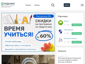 'pedsovet.org' screenshot