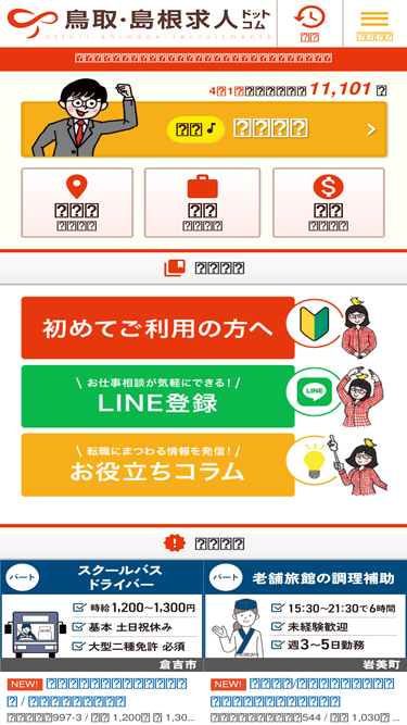 tottori-shimane-kyujin.com