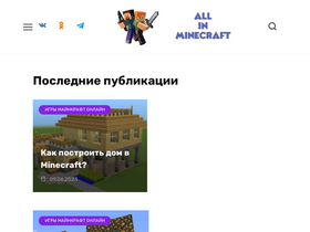 'allinminecraft.org' screenshot