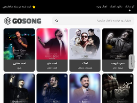 'gosong.ir' screenshot
