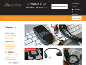 avtoadapter.ru