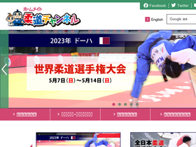 'judo-ch.jp' screenshot