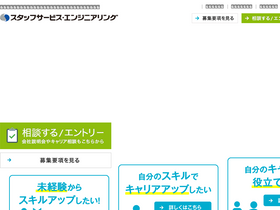 'staffservice-engineering.jp' screenshot