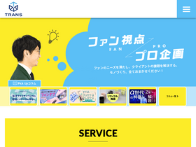 'trans.co.jp' screenshot