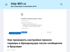 'help-wifi.ru' screenshot