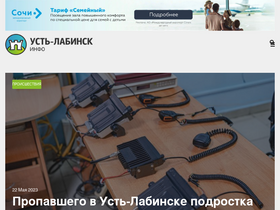 'ustlabinfo.ru' screenshot