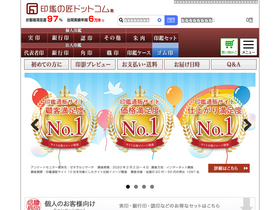'inkan-takumi.com' screenshot