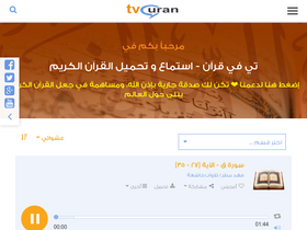 'tvquran.com' screenshot