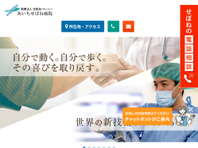 'itoortho.jp' screenshot