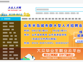 'dazhonghr.com' screenshot