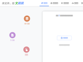 'wenshushu.cn' screenshot