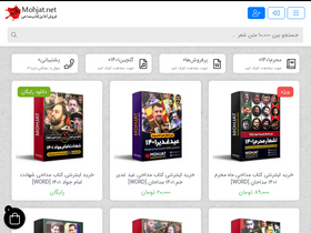 'mohjat.net' screenshot