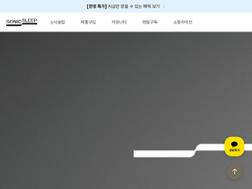 sonicsleep.co.kr