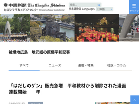 'hiroshimapeacemedia.jp' screenshot