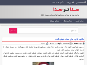 'sedatoseda.ir' screenshot