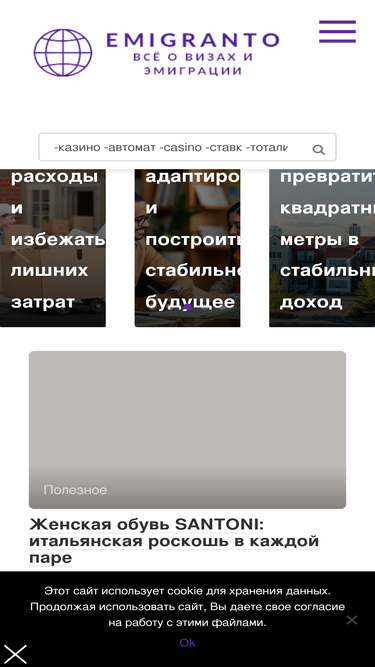 emigranto.ru