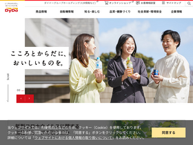 'dydo.co.jp' screenshot