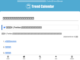 jp.trend-calendar.com