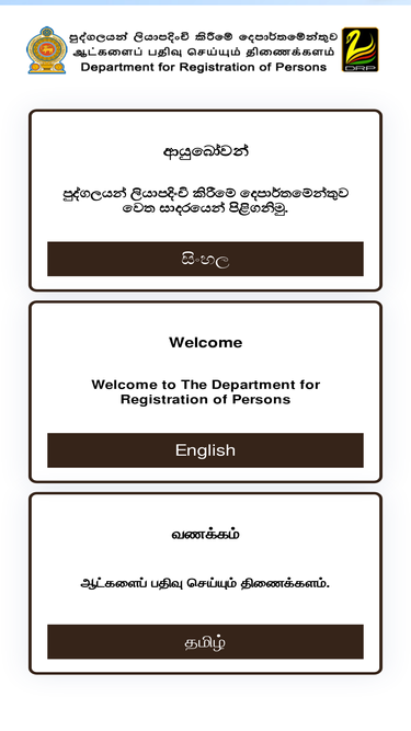 drp.gov.lk